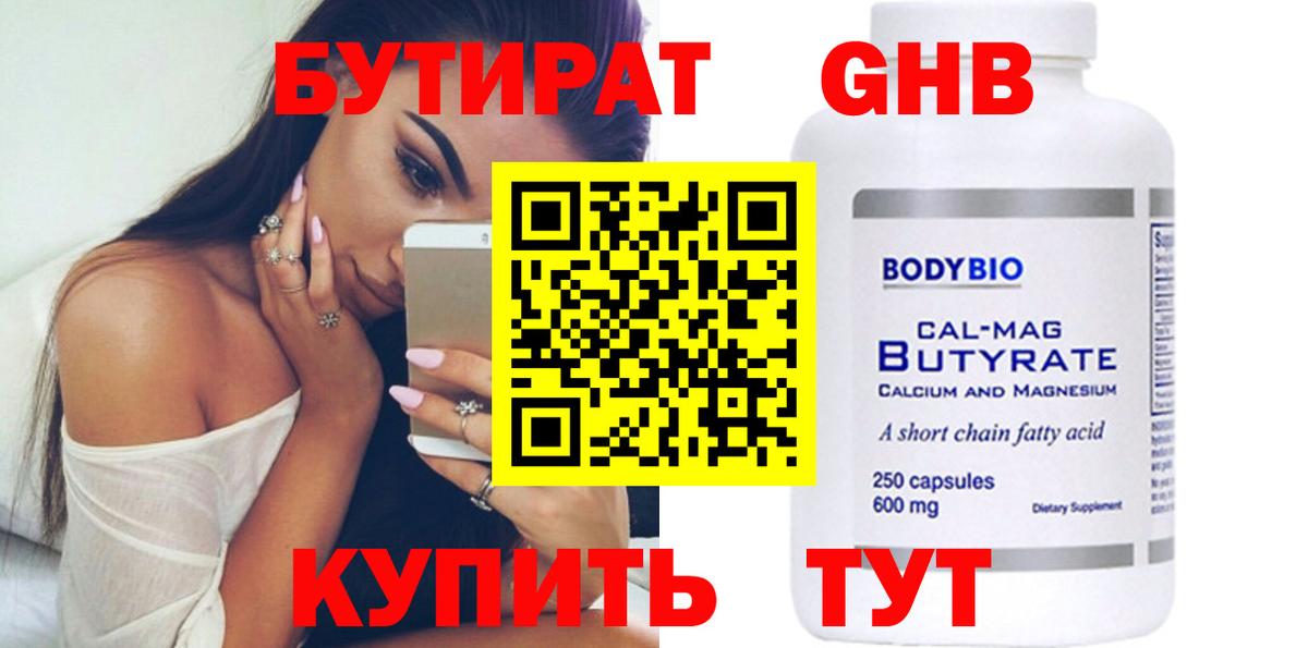 Чита  БУТИРАТ  Вход с VPN  Бутират оксана 