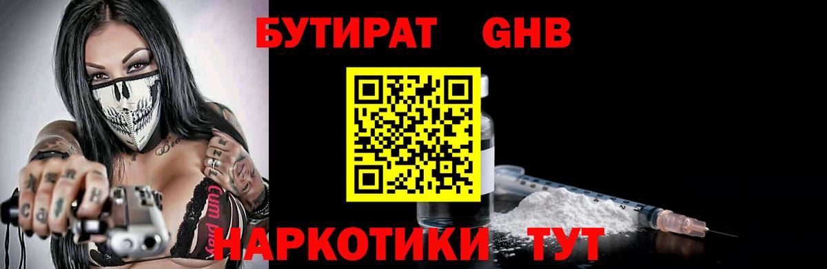 Бутират бутик Чита