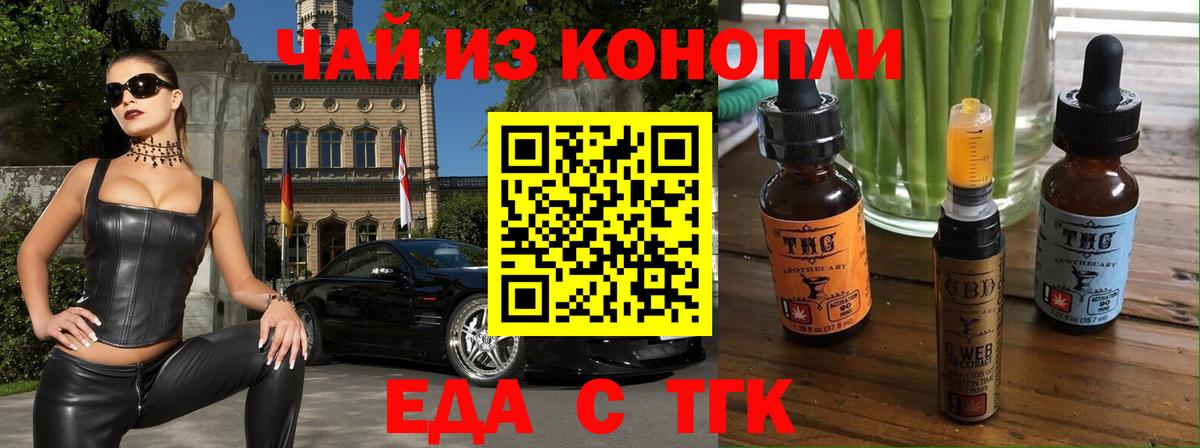 Чита  Печенье с ТГК марихуана  Вход с VPN 