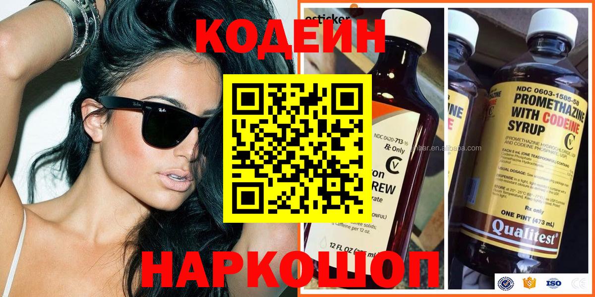 Кодеин Purple Drank  Кодеиновый сироп Lean напиток Lean (лин)  Вход с VPN  Чита 