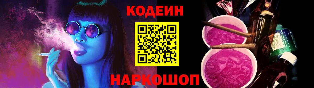 Codein Purple Drank Чита