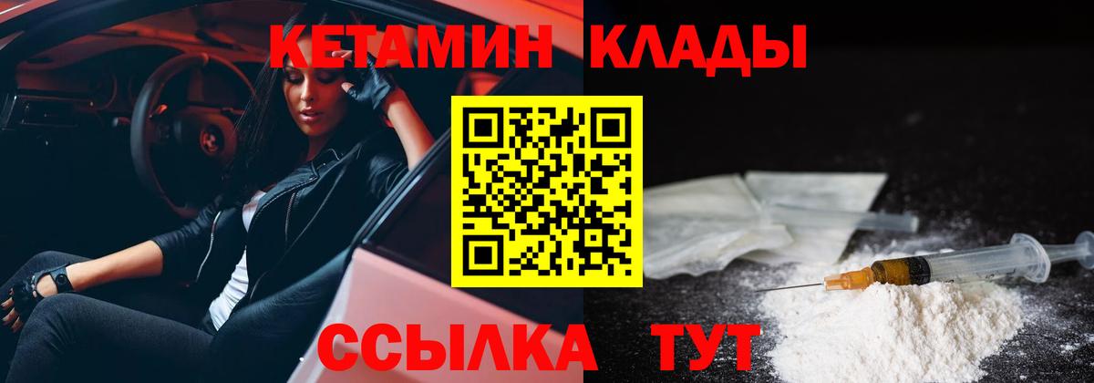 Кетамин VHQ  Вход с VPN  Чита 