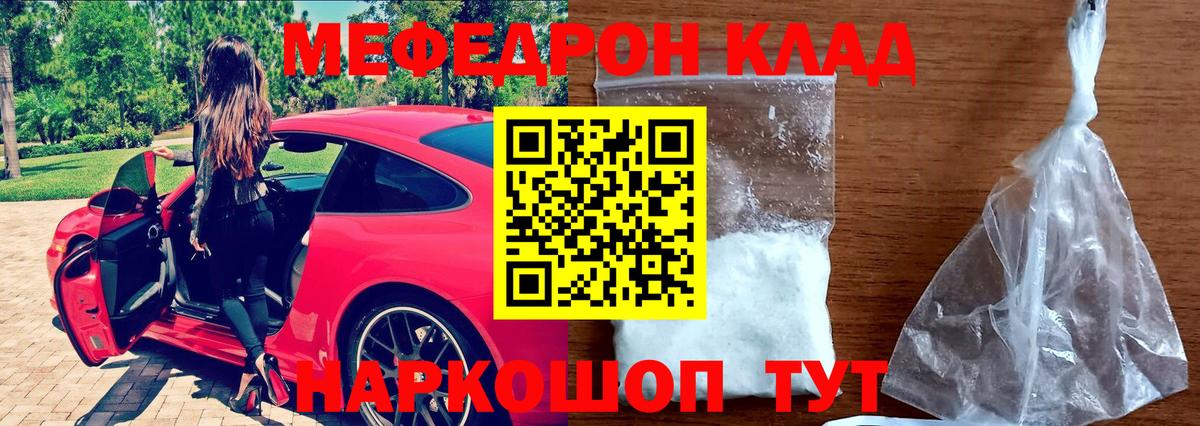 продажа наркотиков  МЕФ мука  Вход с VPN  Чита  Мефедрон  МЯУ-МЯУ 