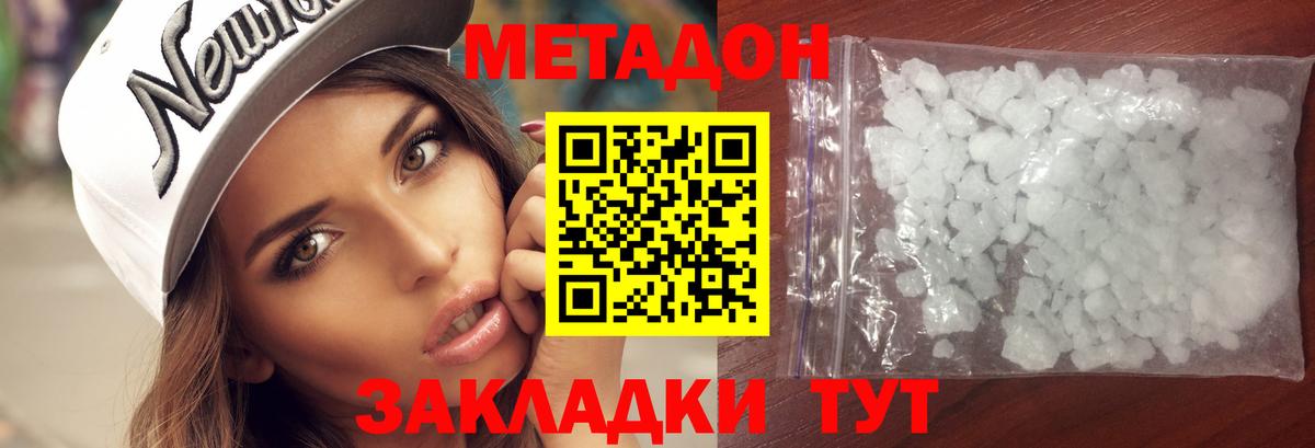 МЕТАДОН белоснежный Чита